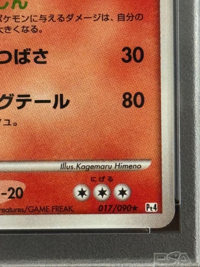 PSA9 リザードン ★ キラ DPt Pt4 アルセウス光臨 017/090