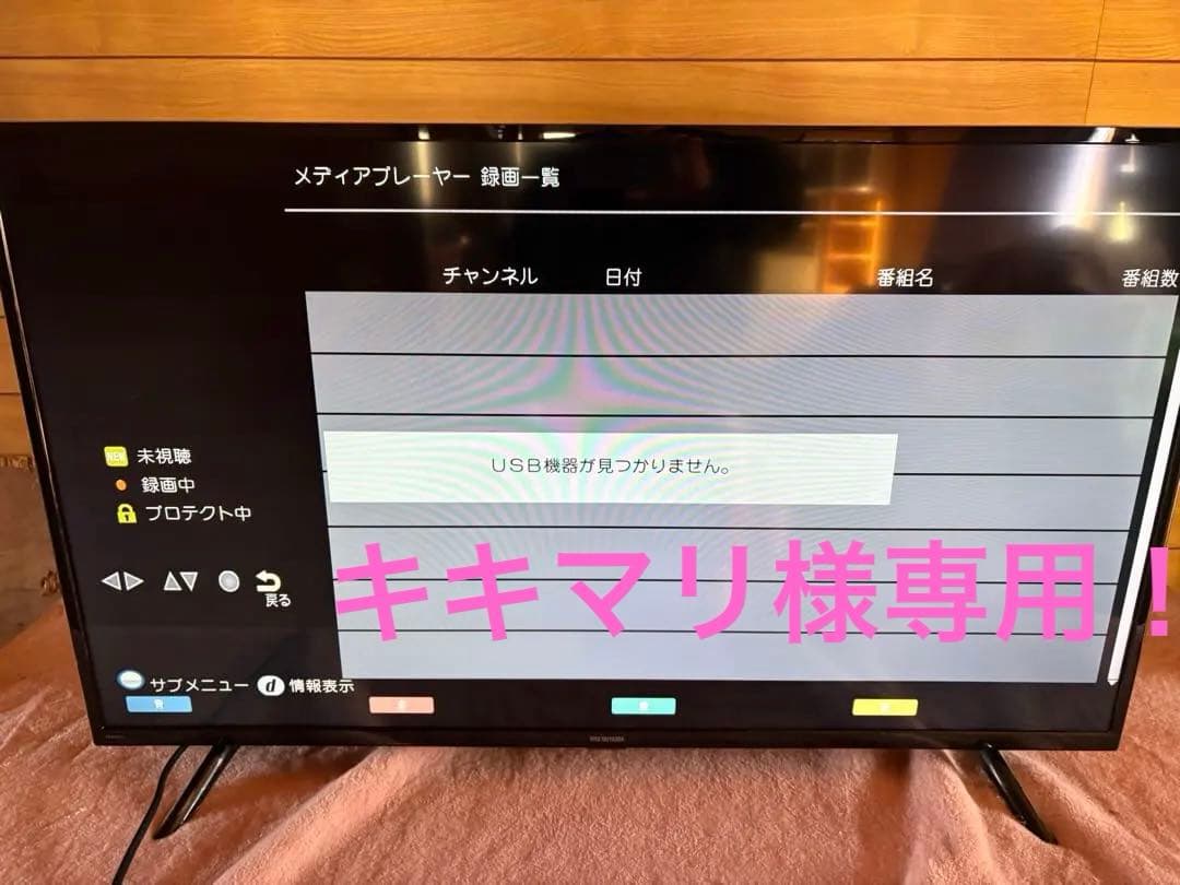 IRIS OHYAMA 40V型液晶テレビ 本体　2023年式