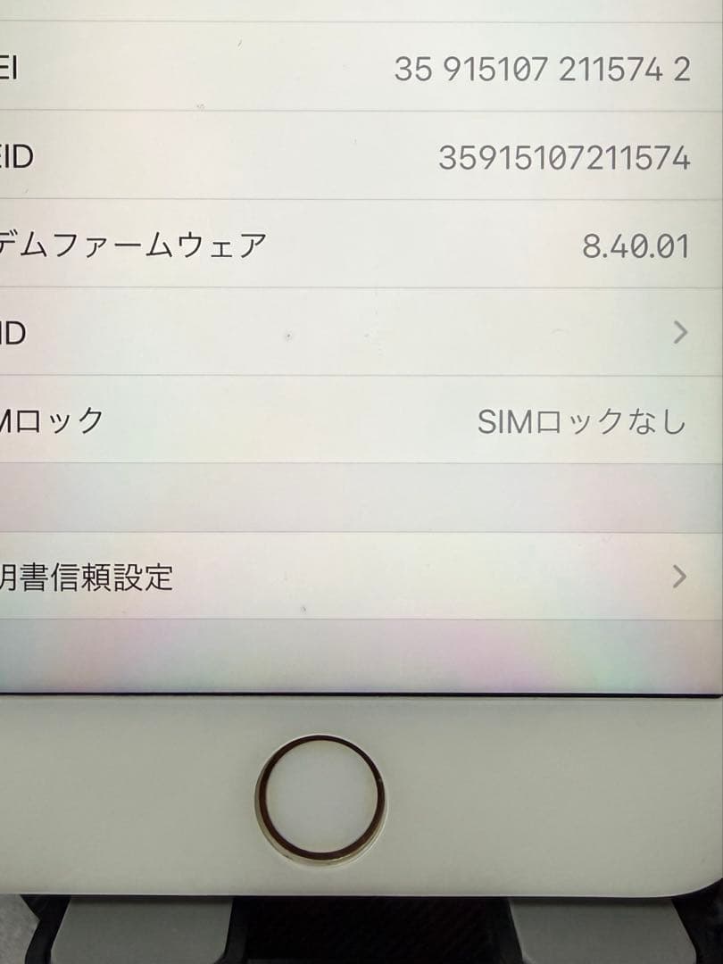 Apple iPhone 7 Plus 256GB ゴールド SIMロック解除