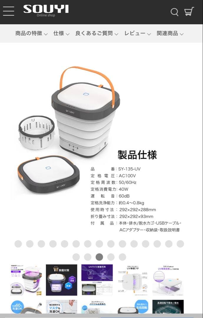 <お値下げ中>SOUYI UV機能付きコンパクト折りたたみ洗濯機