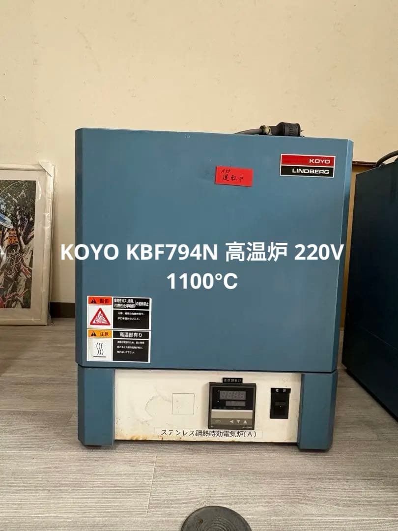 KOYO KBF794N 高温炉 220V 1100℃