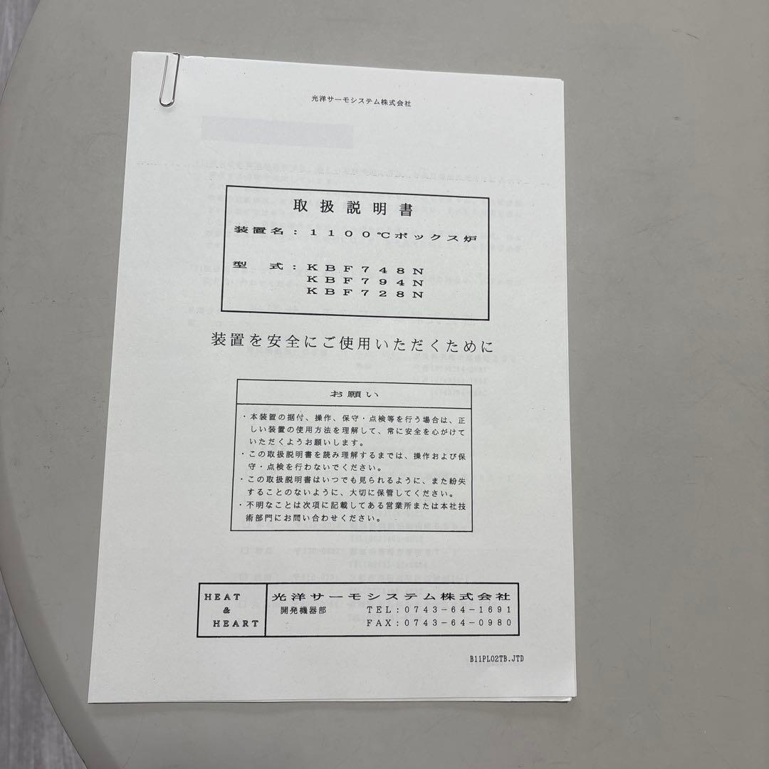 KOYO KBF794N 高温炉 220V 1100℃