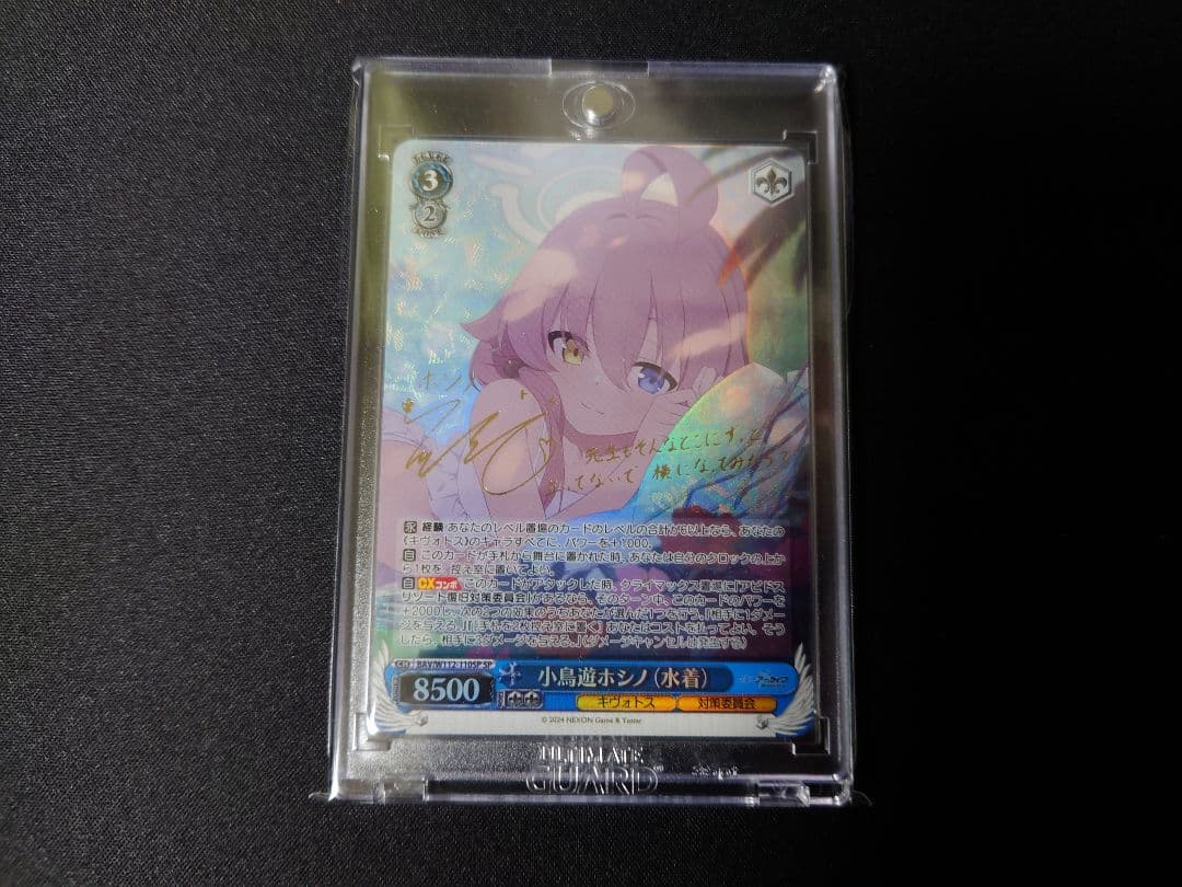ヴァイス　ブルアカ　小鳥遊ホシノ(水着 )　sp　サイン