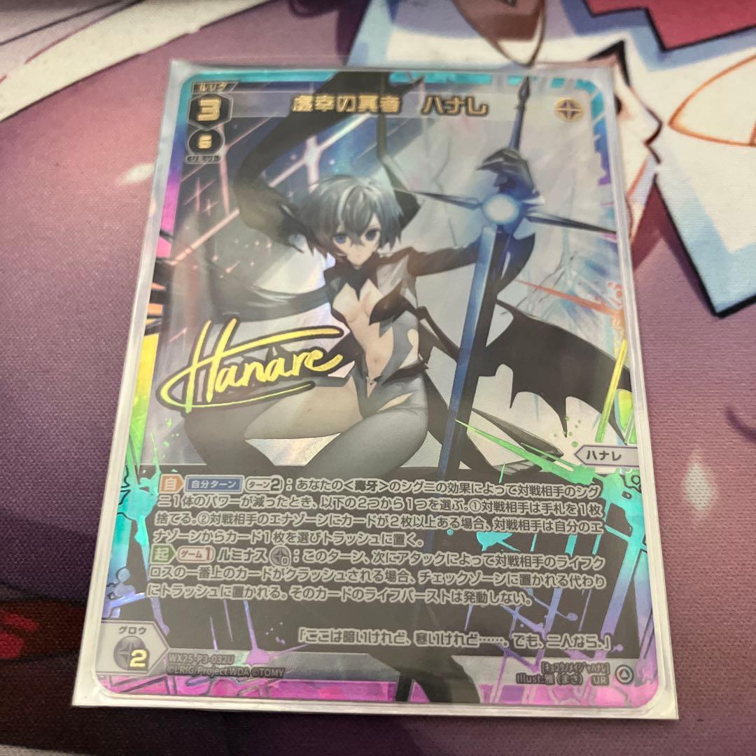 ウィクロス 虚幸の冥者 ハナレ UR サイン