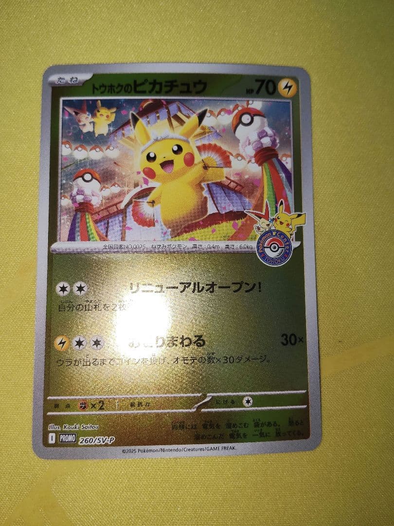 【美品】ポケカ　トウホクのピカチュウ　プロモ