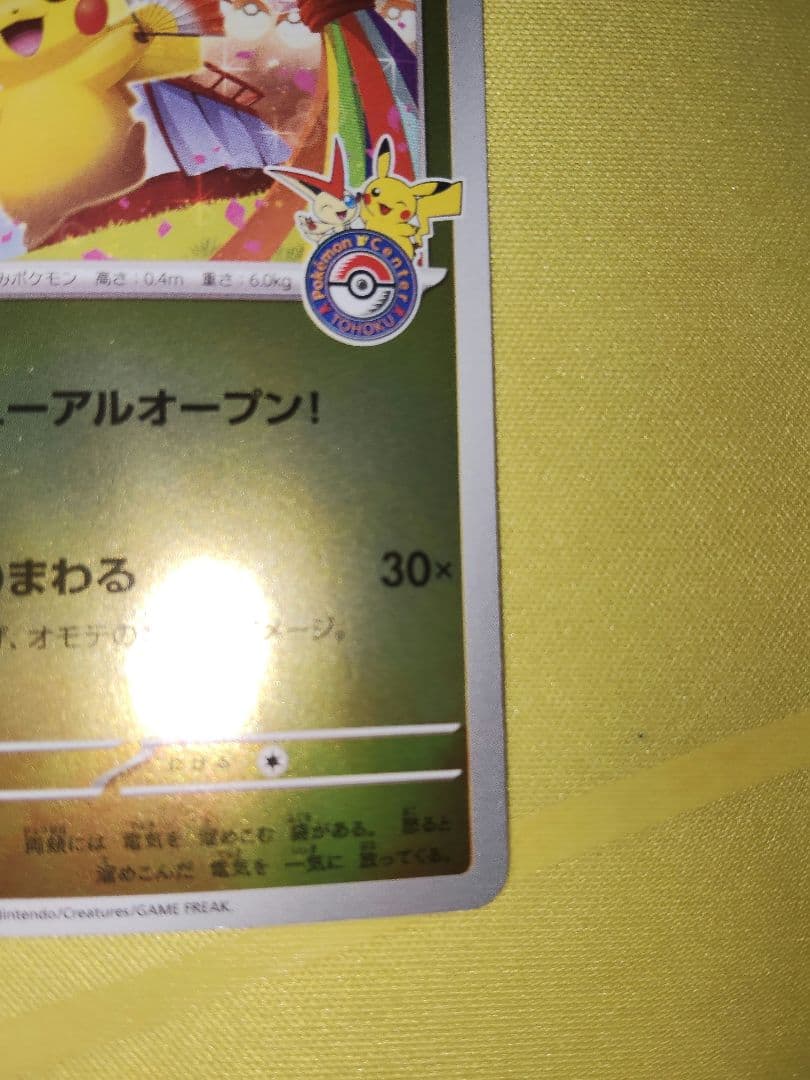 【美品】ポケカ　トウホクのピカチュウ　プロモ