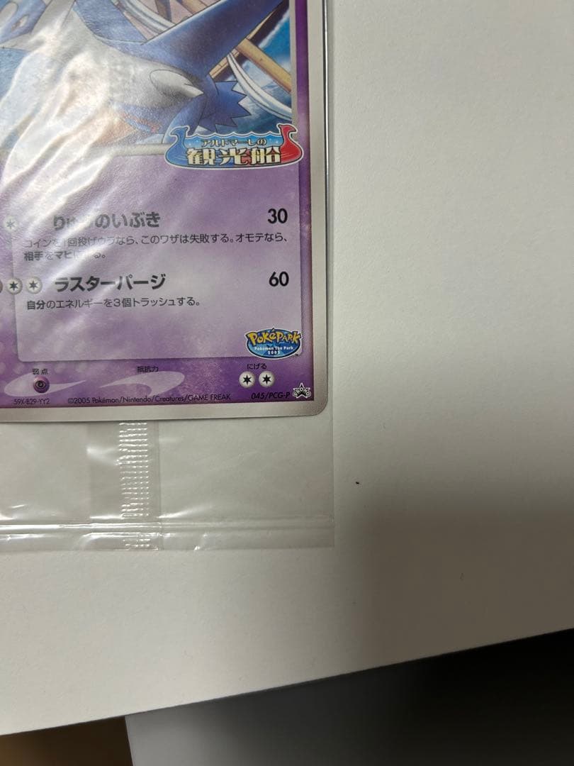 T*O様 希少 未開封 ポケカ ポケパークのラティオス プロモ