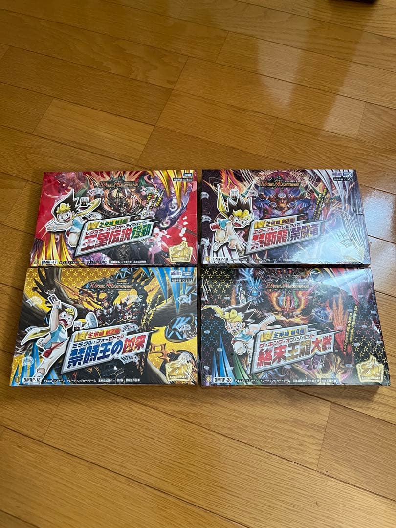 デュエルマスターズ　20周年　王来篇　　　　　　　　第1弾〜第4弾　　新品未開封