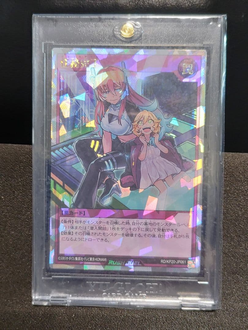 【遊戯王RD】任務完了　オーバーラッシュレア　イラスト違い　美品
