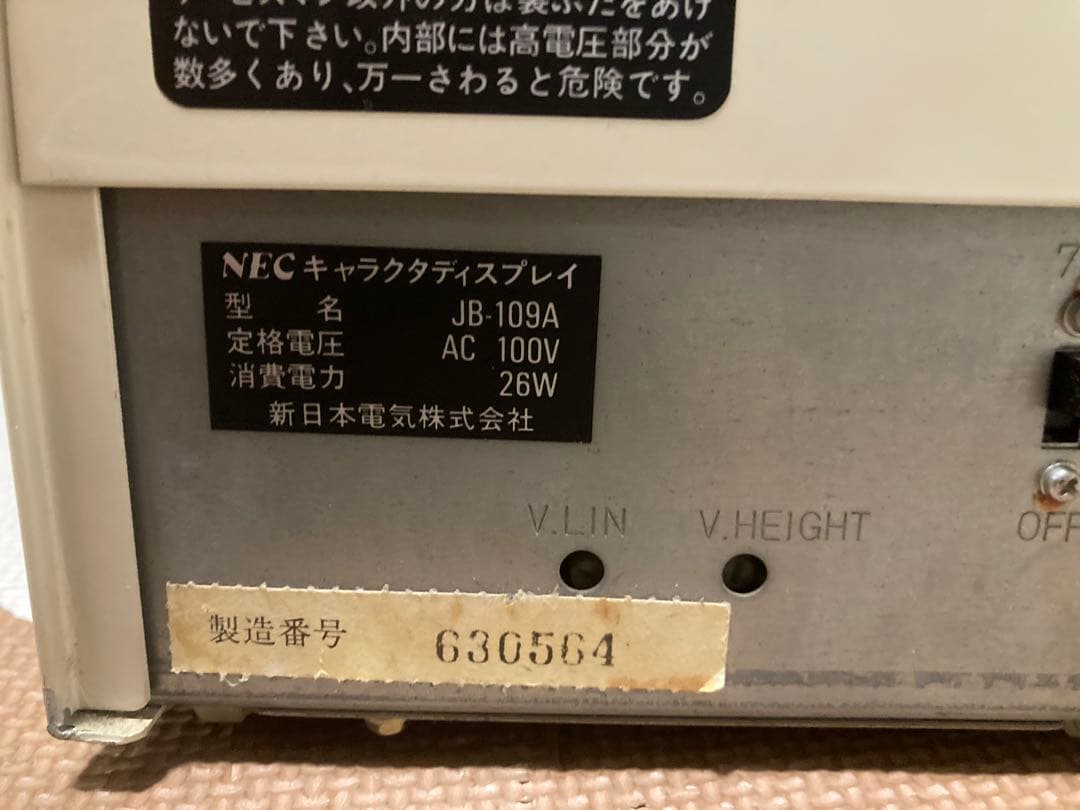 a*i様 NEC COMPO BS/80 純正モニター