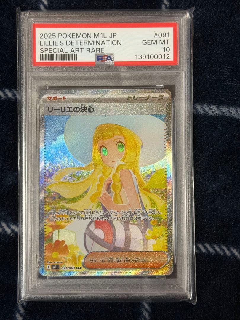 ポケカ　ポケモンカードゲーム　リーリエの決心　sar　psa10