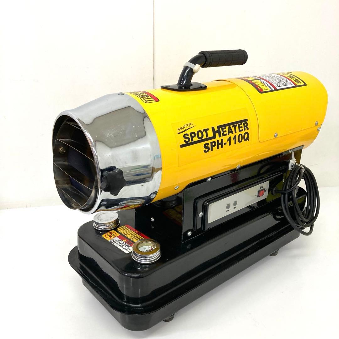 262-B ナカトミ ジェットヒーター スポットヒーター SPH-110Q