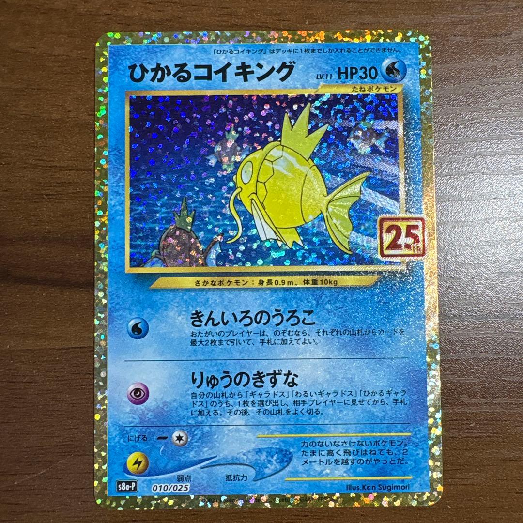 ひかるコイキング