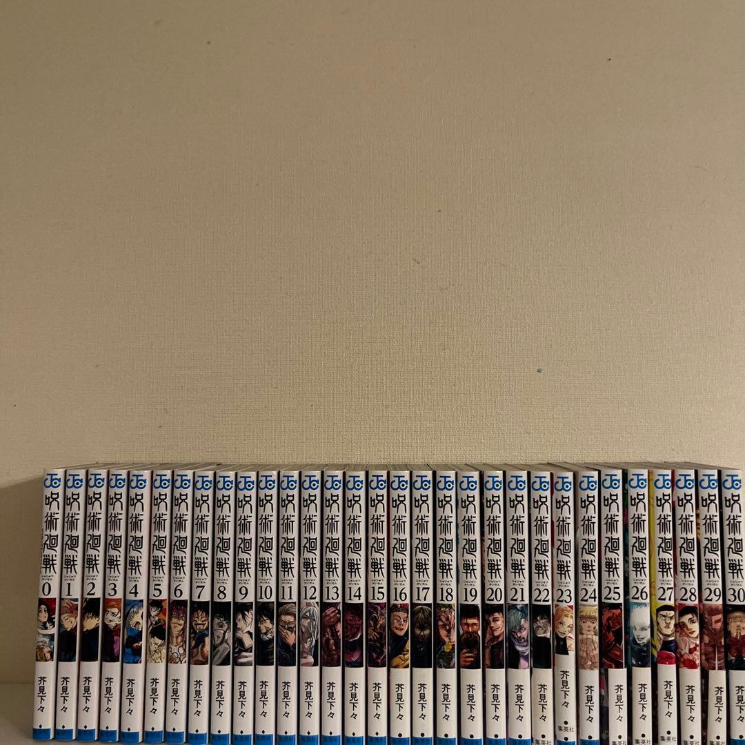 呪術廻戦　全巻