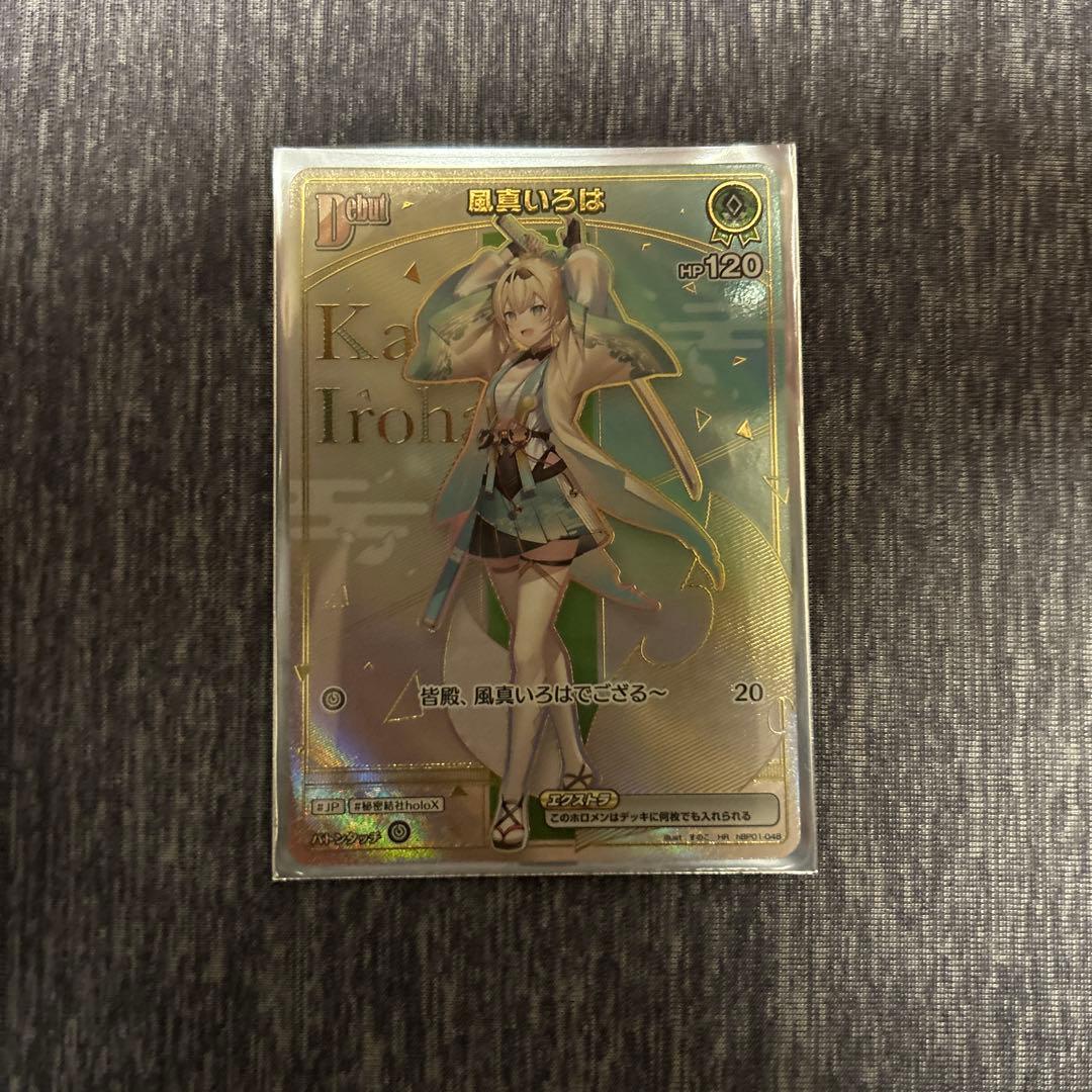 風真いろはHR ホロカード