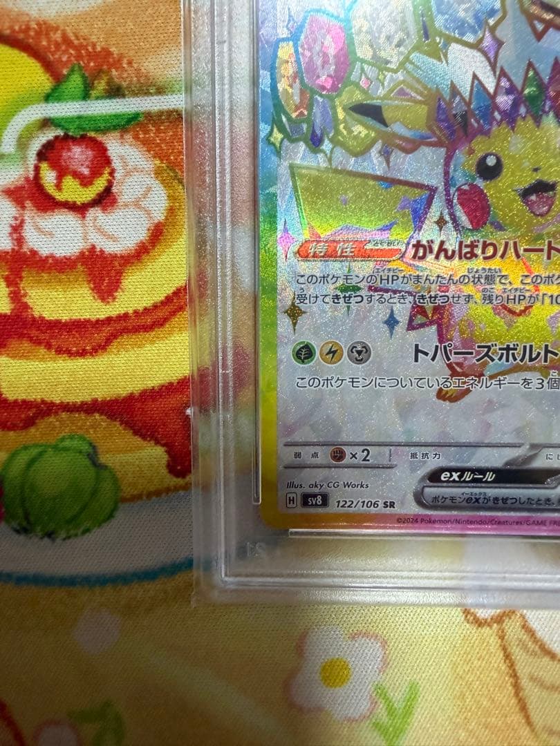 ま*ど様 2024 Pokémon SV8 JP ピカチュウex SR PSA1