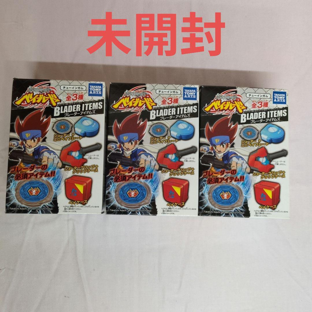 【未開封】メタルファイト ベイブレード ブレーダーアイテムズ　3種コンプリート