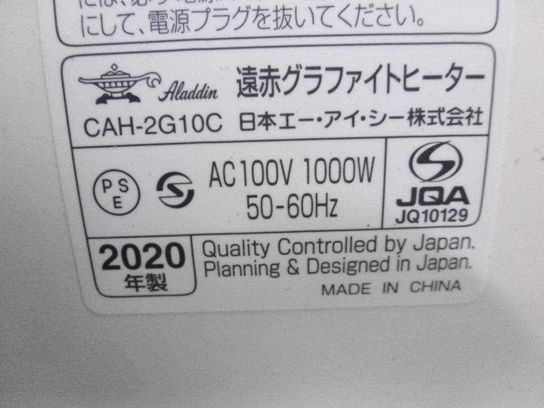 Aladdin アラジン 遠赤グラファイトヒーター CAH-2G10