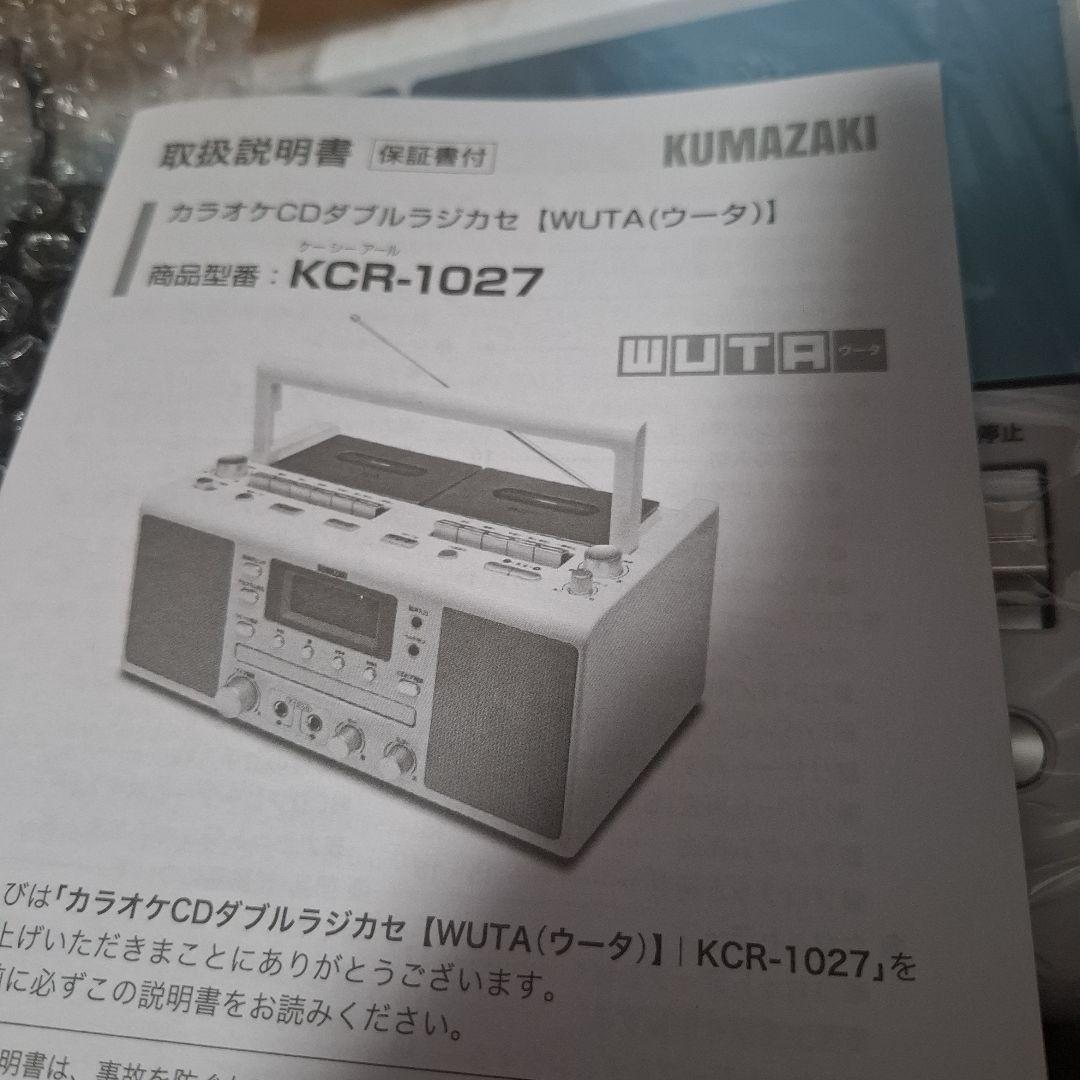 【未使用品】KUMAZAKI カラオケCDダブルラジカセ KCR-1027