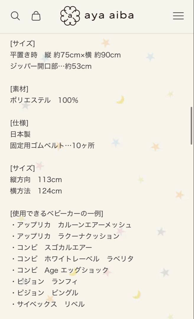 愛波あやベビーカー遮光カバー　収納ポーチ付き