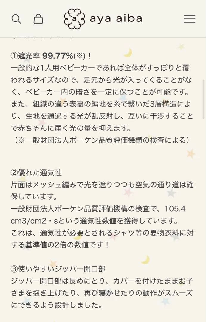 愛波あやベビーカー遮光カバー　収納ポーチ付き