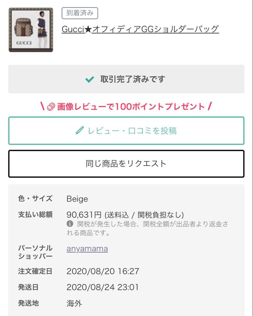 GUCCI オフィディアGGショルダーバッグ