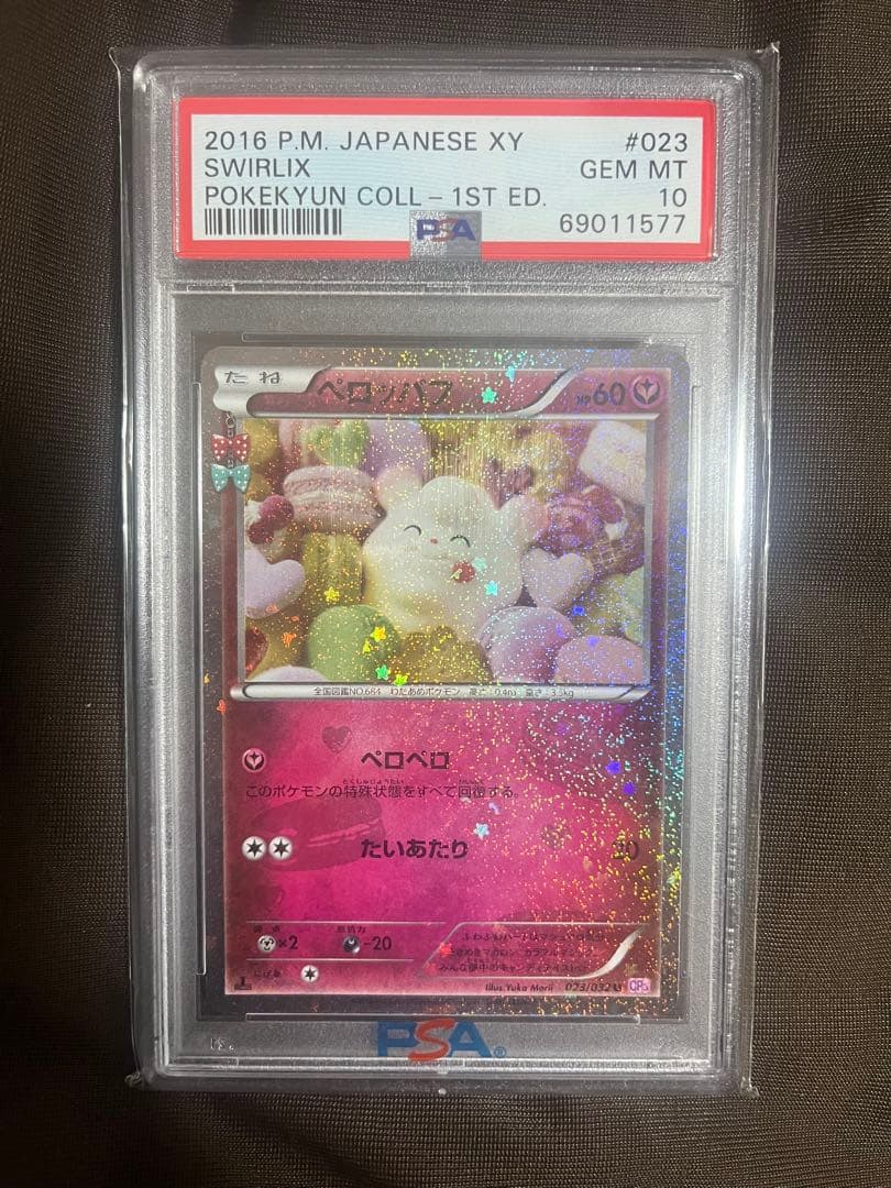 ペロッパフ U CP3 psa10 ポケキュンコレクション 023/032