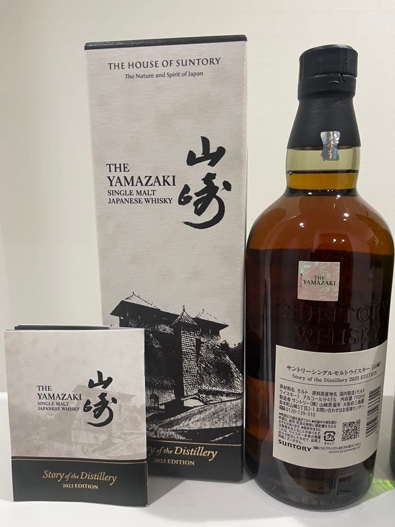 サントリー 山崎 白州 Story of the Distillery 2025