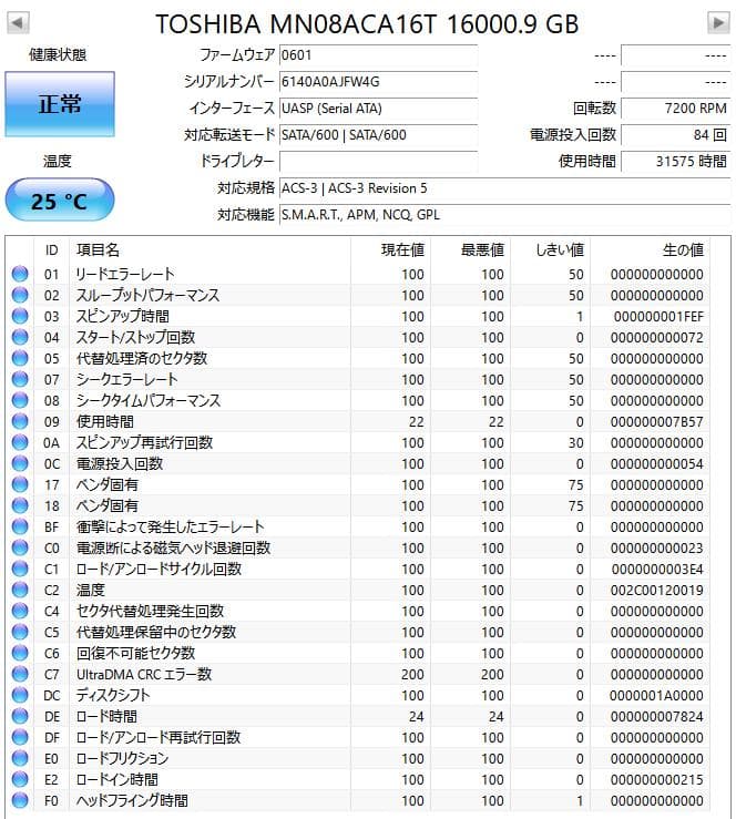 東芝 3.5インチ内蔵HDD 16TB 2台セット 一部欠け有り