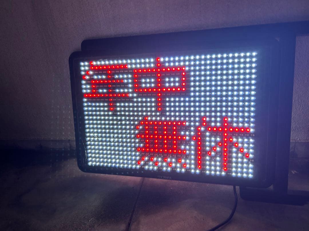 中古　東和電子看板Y110