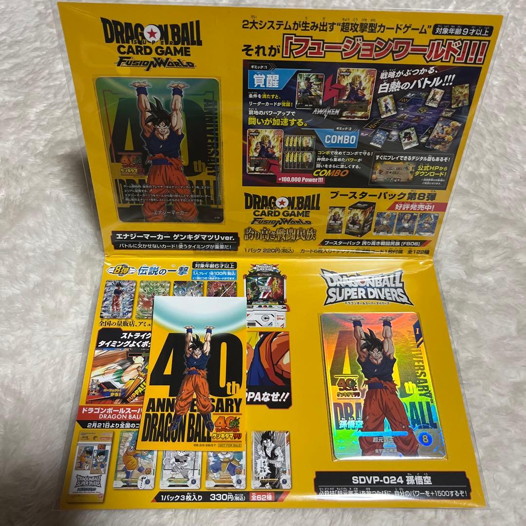 ゲンキダマツリ　入場特典3点セット　ドラゴンボール40周年