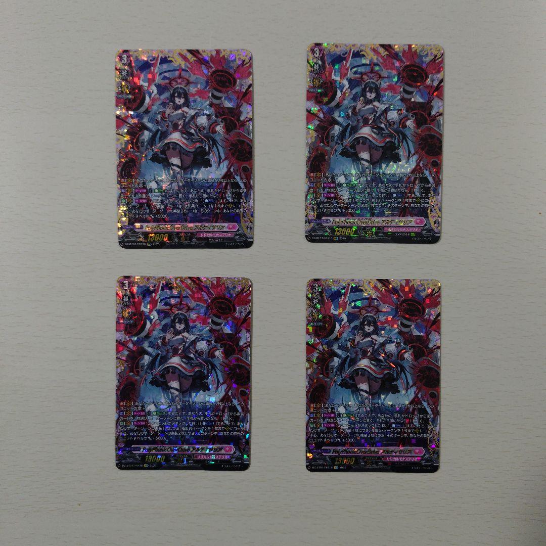 ヴァンガード　PolyPhonicOverDrive アルティサリア　FFR4枚