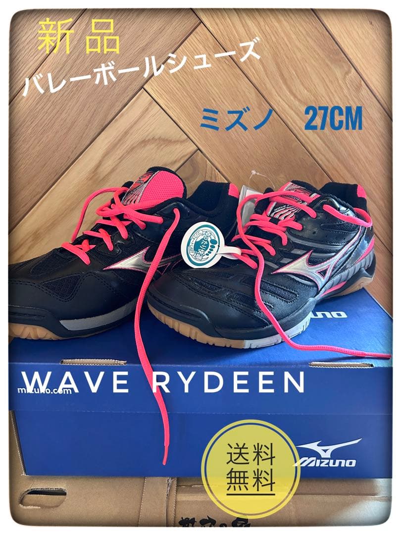 新品 ミズノ バレーボールシューズ WAVE RYDEEN 27.0cm