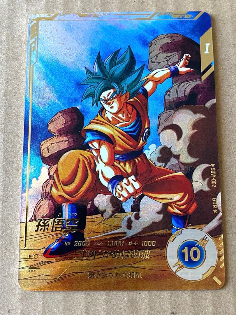 ドラゴンボールスーパーダイバーズ SDV1-002 孫悟空 パラレル