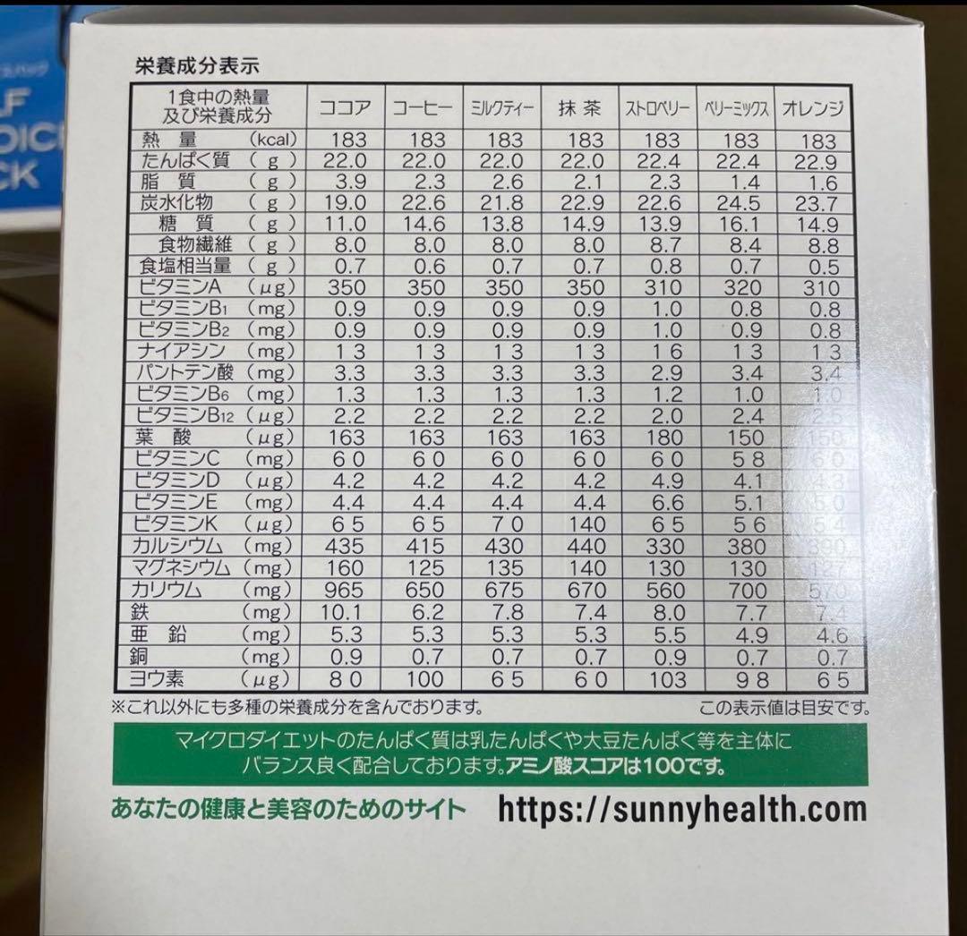 マイクロダイエット ココア 4箱