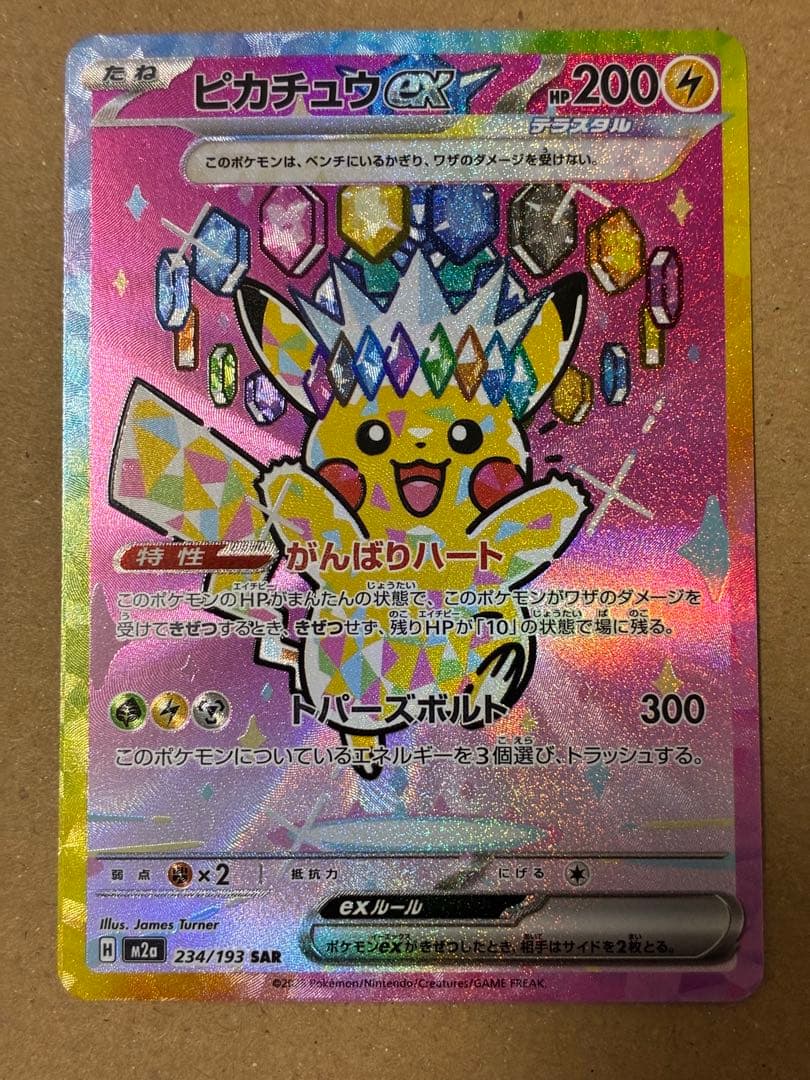 センタリング良　ピカチュウex sar mega ドリーム