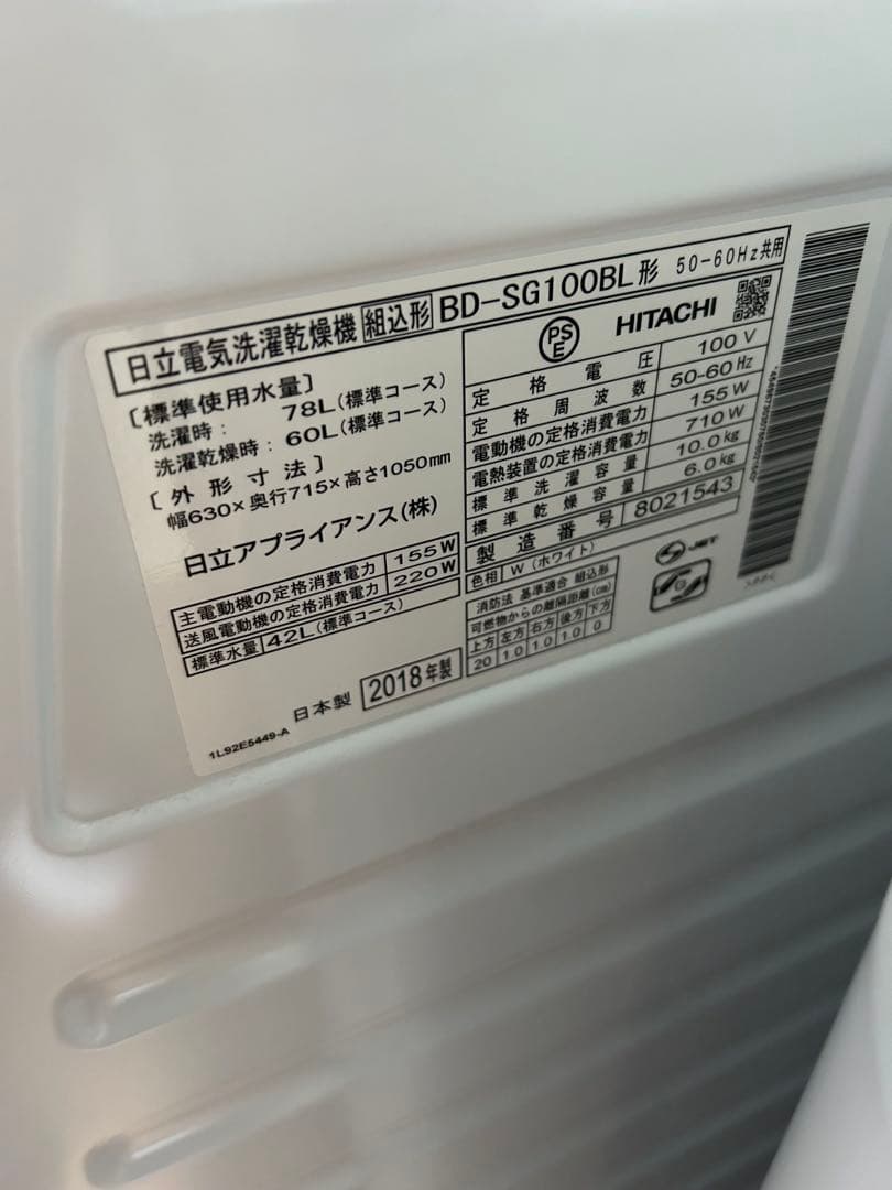 HITACHI ドラム式洗濯機 2018年　埼玉県川口市より無料配達
