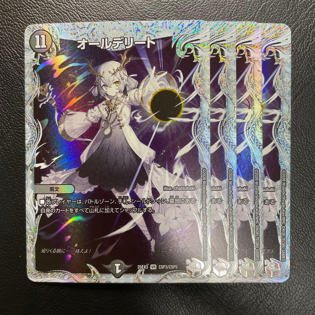 オールデリート　4枚　ライザのアトリエ