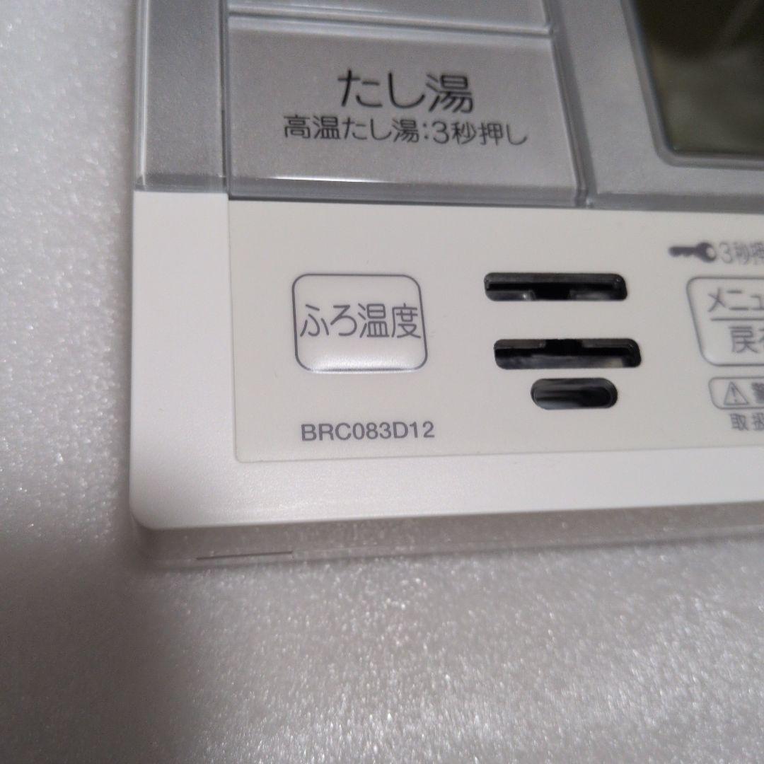 ダイキンエコキュート BRC083E1 BRC083D12リモコンセット