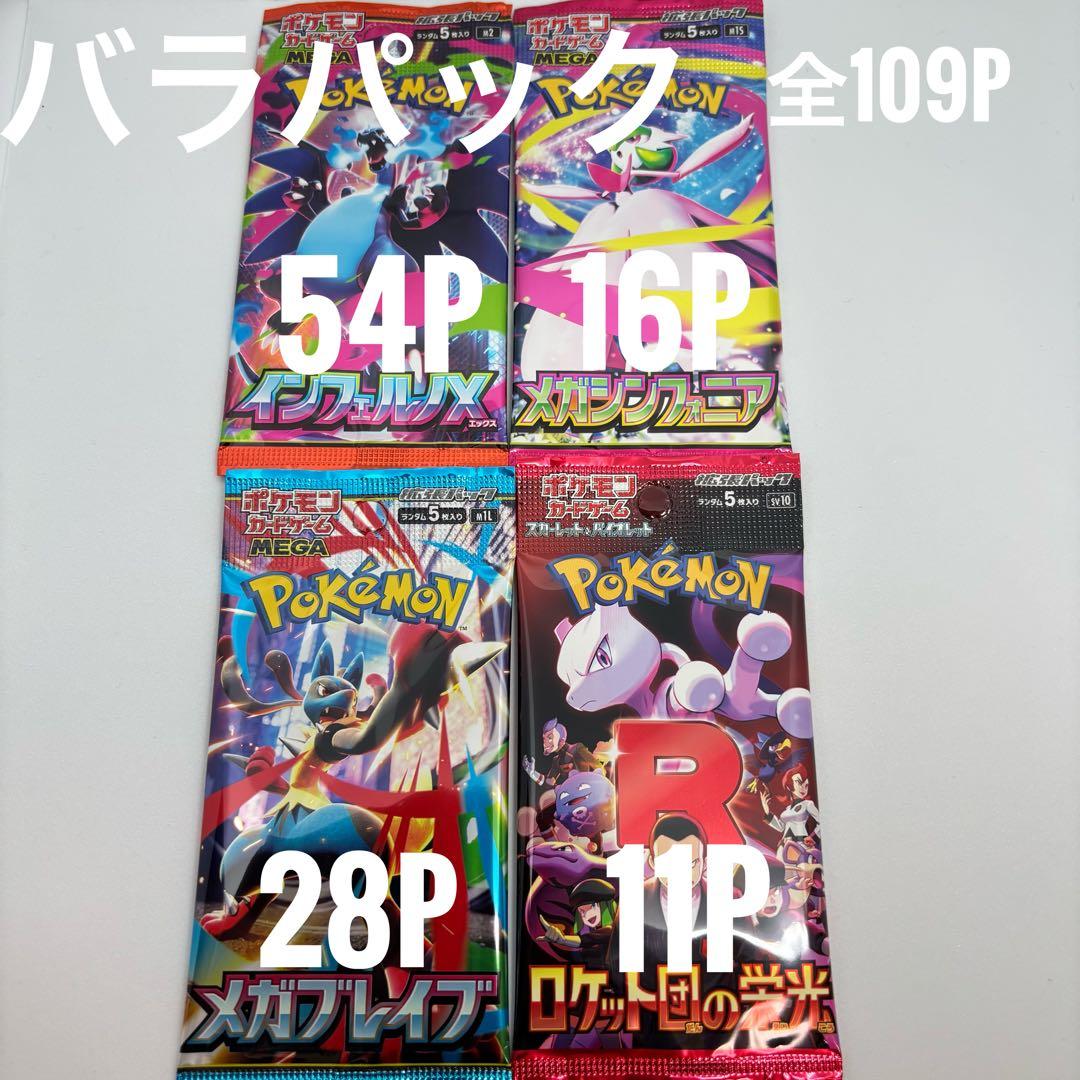 ポケモンカード　サーチ済み　バラパック　109パック　まとめ売り　インフェルノX