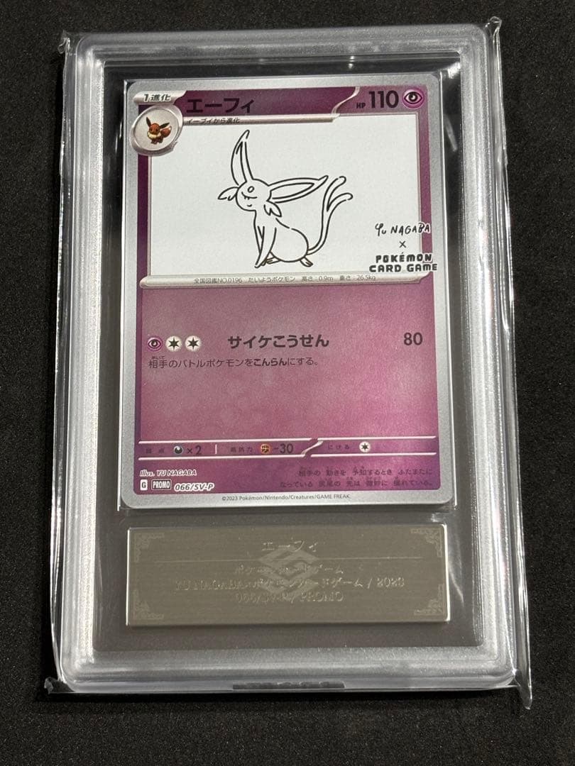 ARS10+ エーフィ プロモ Yu Nagabaポケモンカード ポケカ