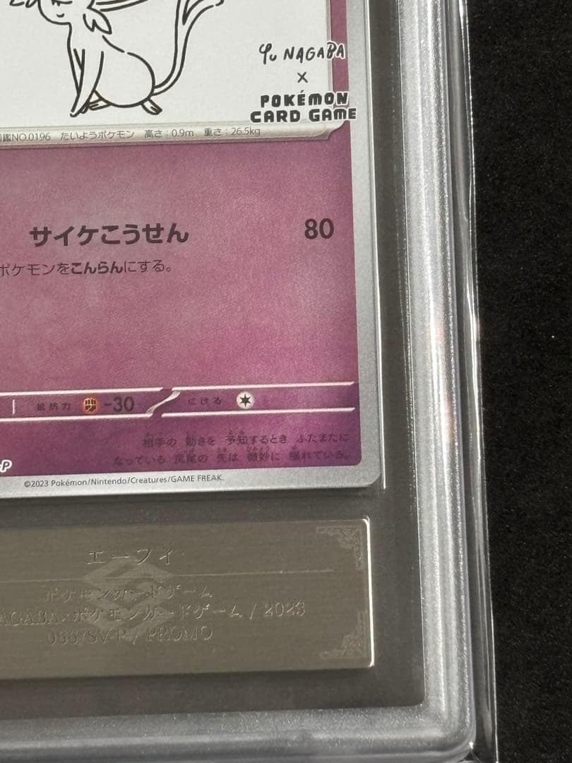 ARS10+ エーフィ プロモ Yu Nagabaポケモンカード ポケカ