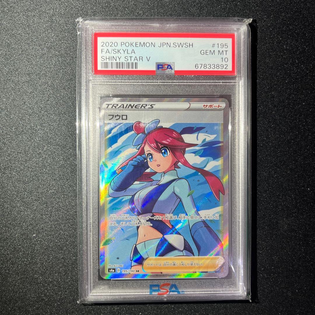 【PSA10】フウロ SR PSA10 【匿名配送】
