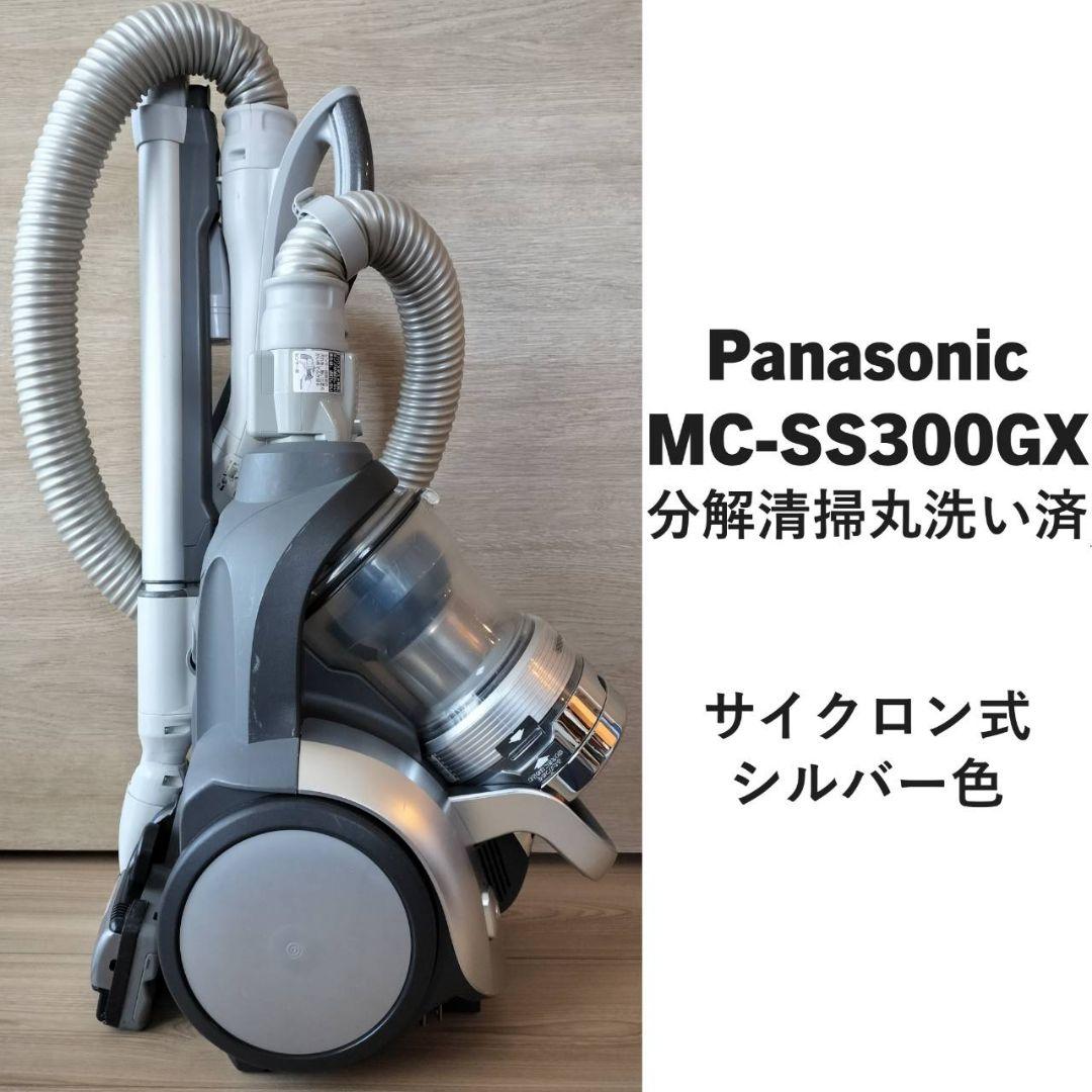 Panasonic MC-SS300GX サイクロン式 パナソニック シルバー