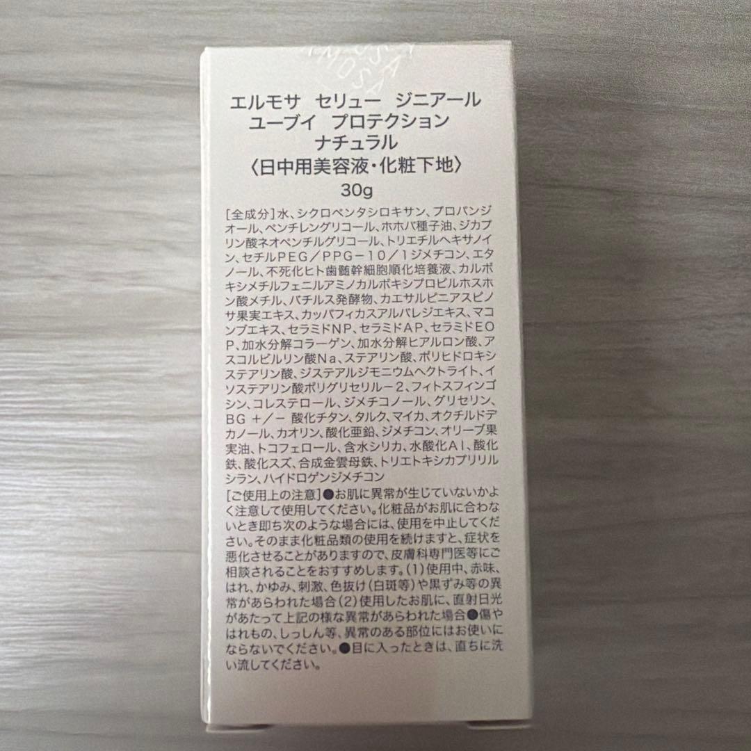 エルモサ セリュー ジニアール UVプロテクション ナチュラル