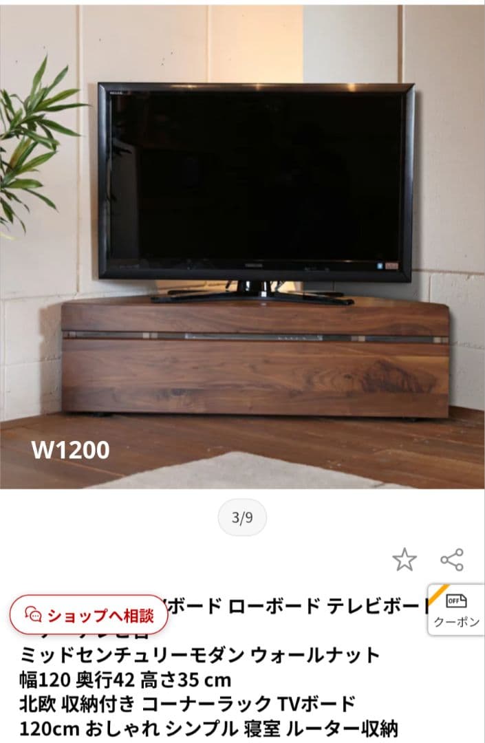 リビングボード ウォールナット W1200【値下げしました】