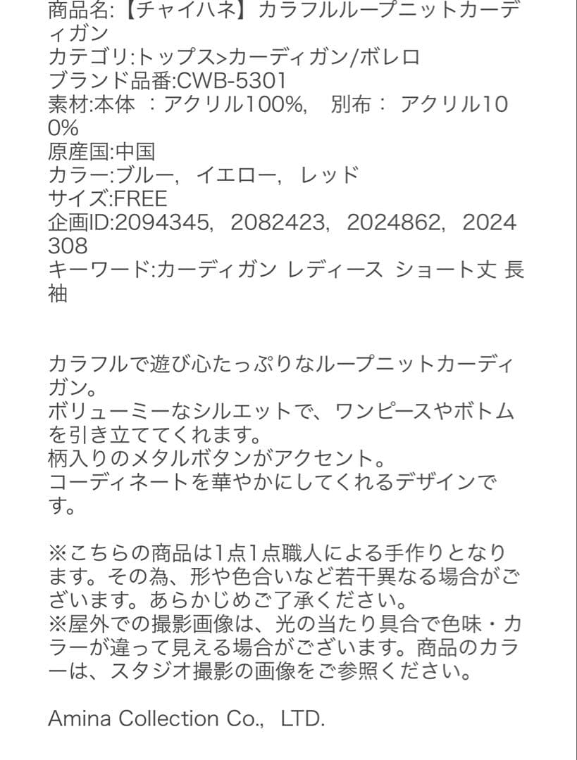 チャイハネ　カラフルループニットカーディガン