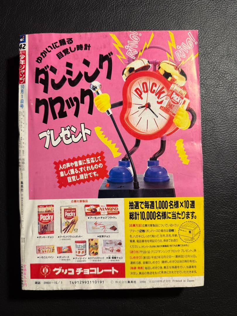 週刊少年ジャンプ No.42 SLAM DUNK