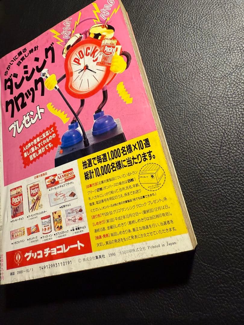 週刊少年ジャンプ No.42 SLAM DUNK