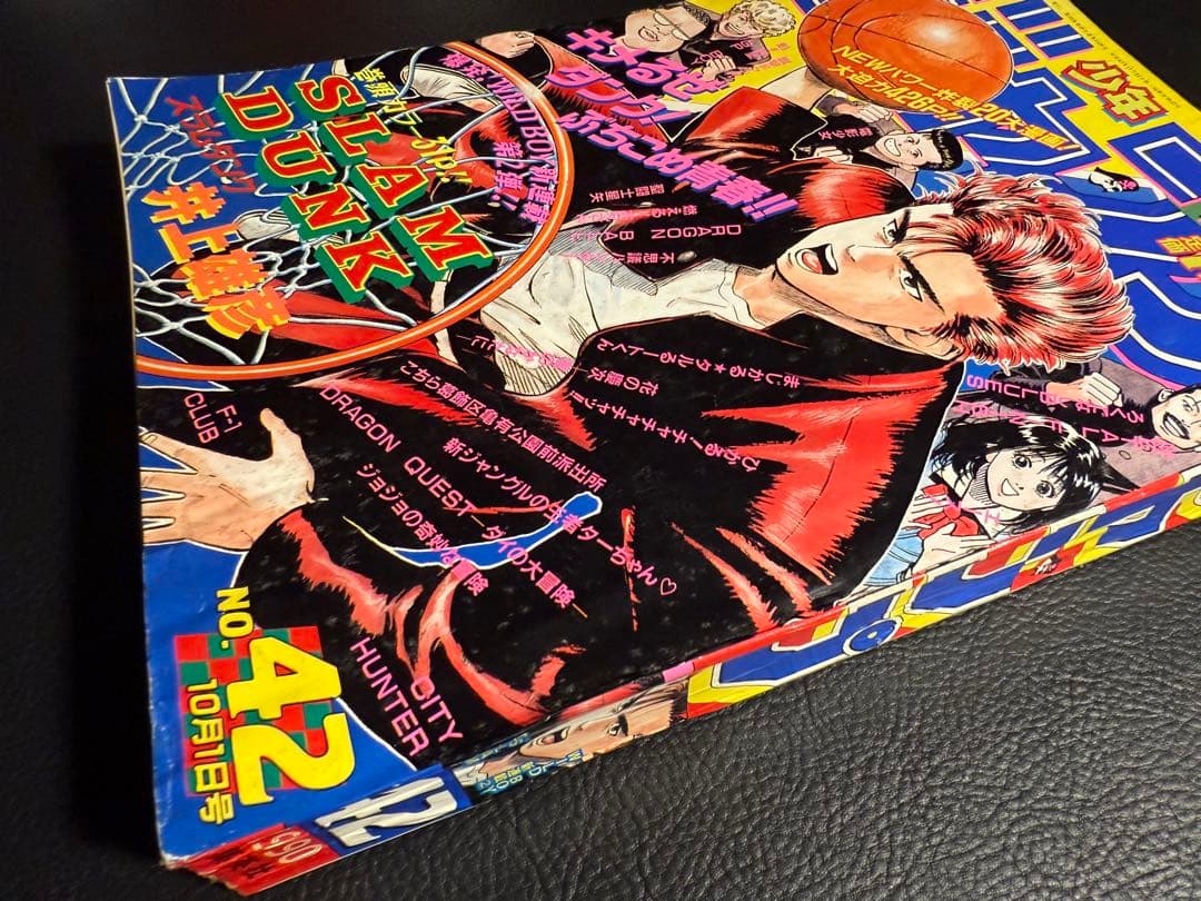 週刊少年ジャンプ No.42 SLAM DUNK